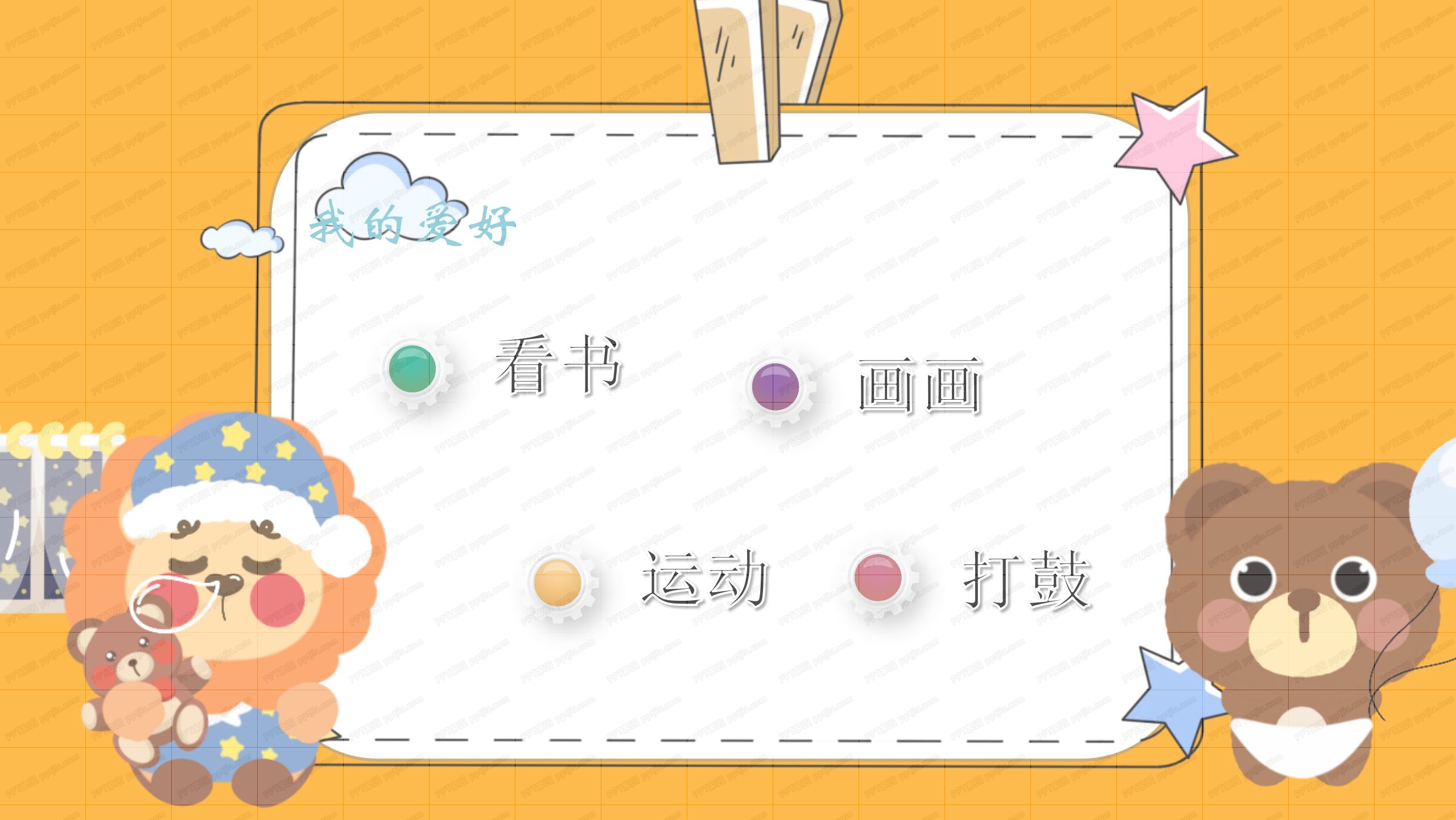 小学生班干部竞选自我介绍ppt模板