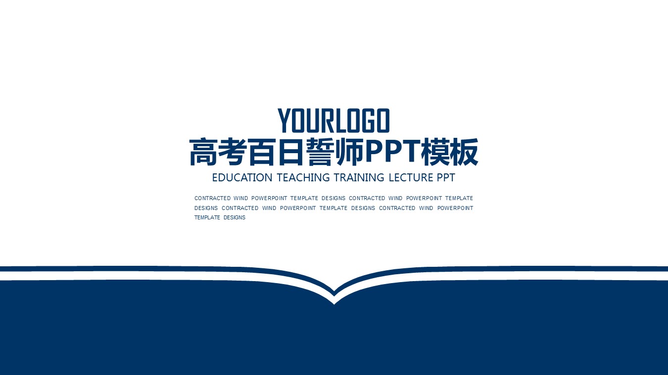 高考百日誓师ppt模板免费 