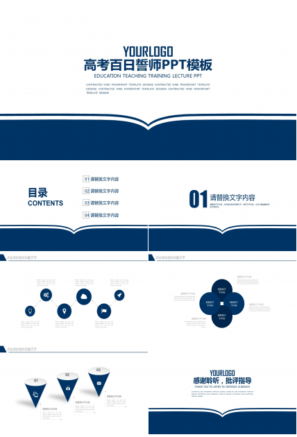 高考百日誓师ppt模板免费 