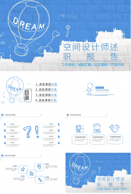设计师述职报告ppt