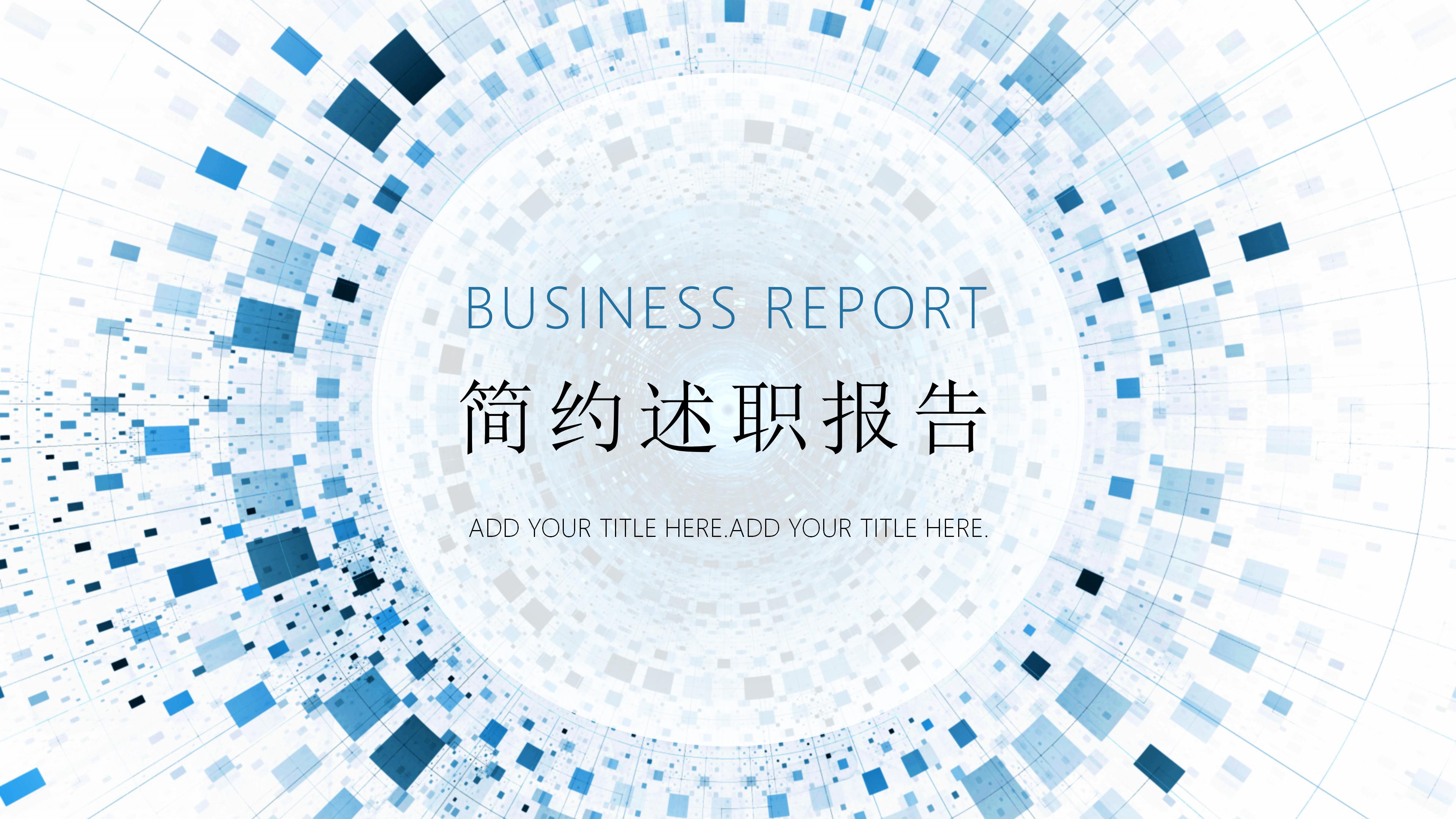 电力主管竞聘ppt模板