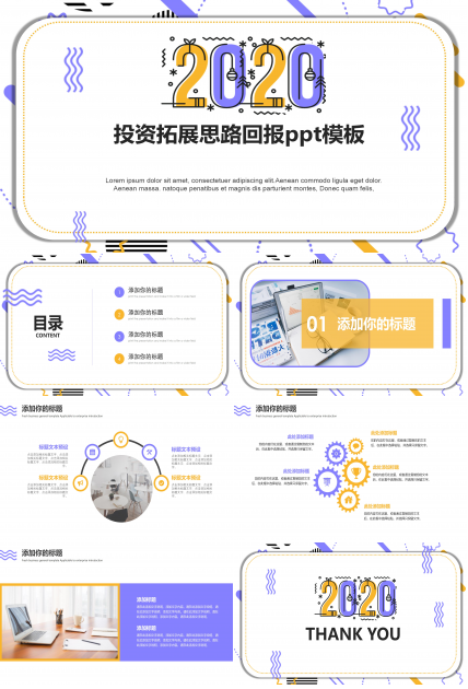 投资拓展思路回报ppt模板