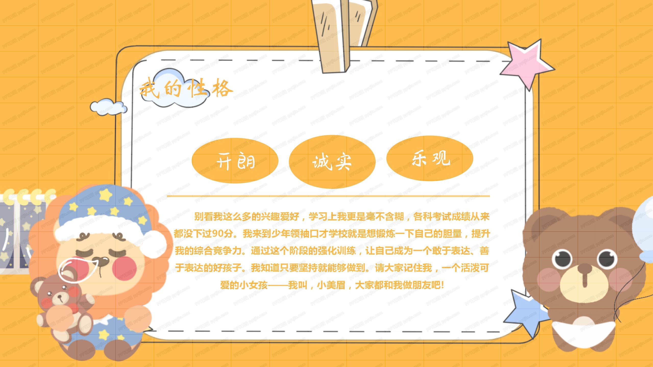 小学生班干部竞选自我介绍ppt模板