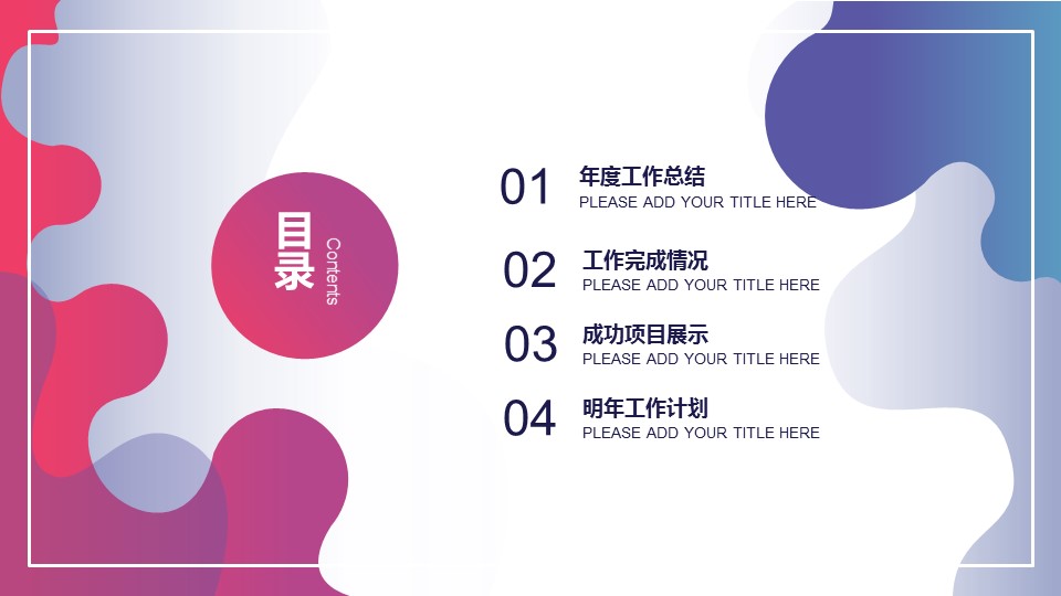 市场销售工作总结汇报ppt模板