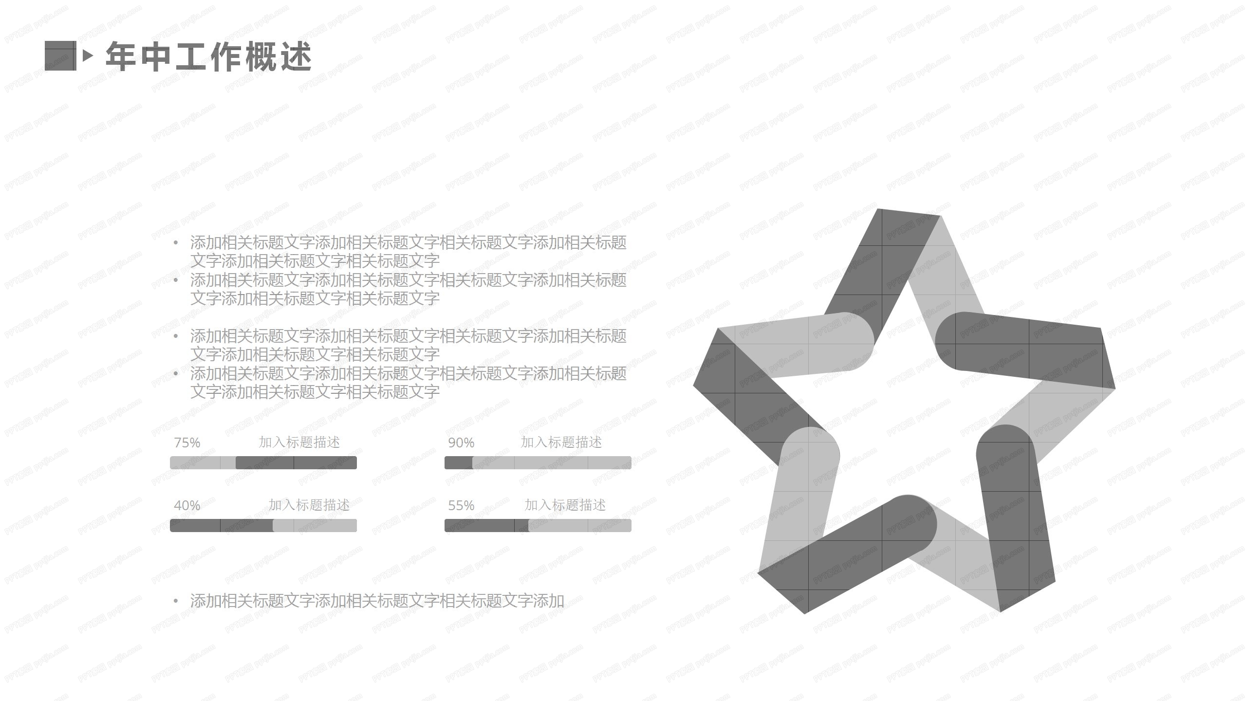 时尚简约风工作总结汇报ppt模板
