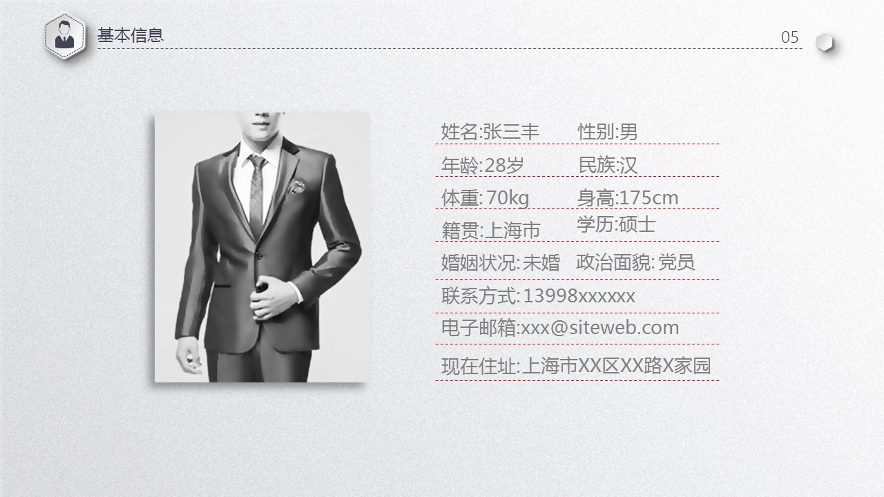 顺丰竞聘ppt模板