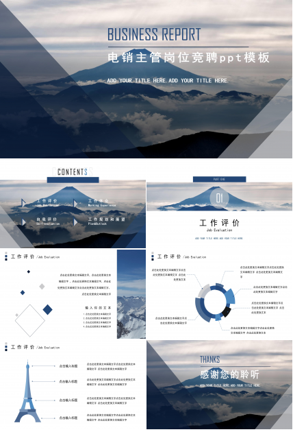 电销主管岗位竞聘ppt模板