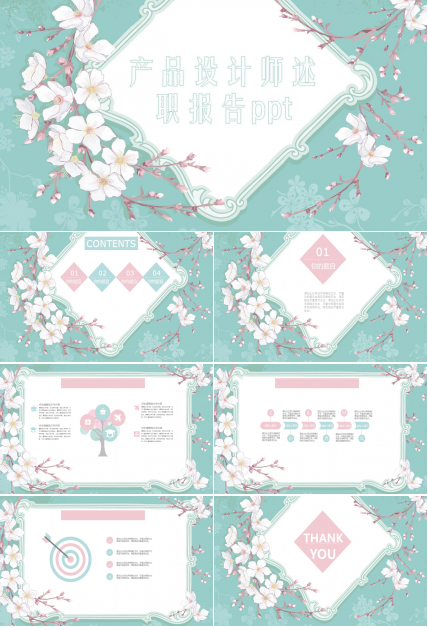 设计师的述职报告ppt模板