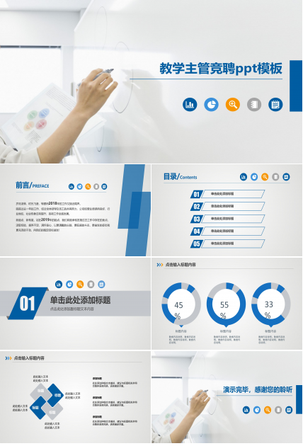 教学主管竞聘ppt模板
