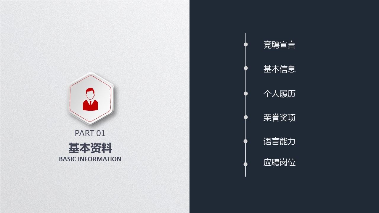 向上正能量竞聘ppt模板