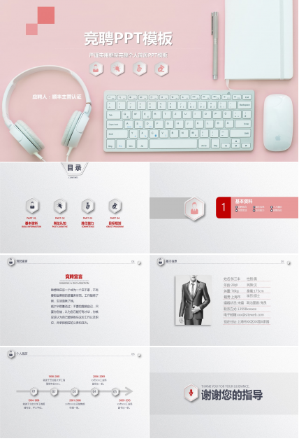 顺丰竞聘ppt模板