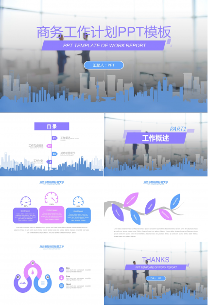商务工作总结计划ppt模板