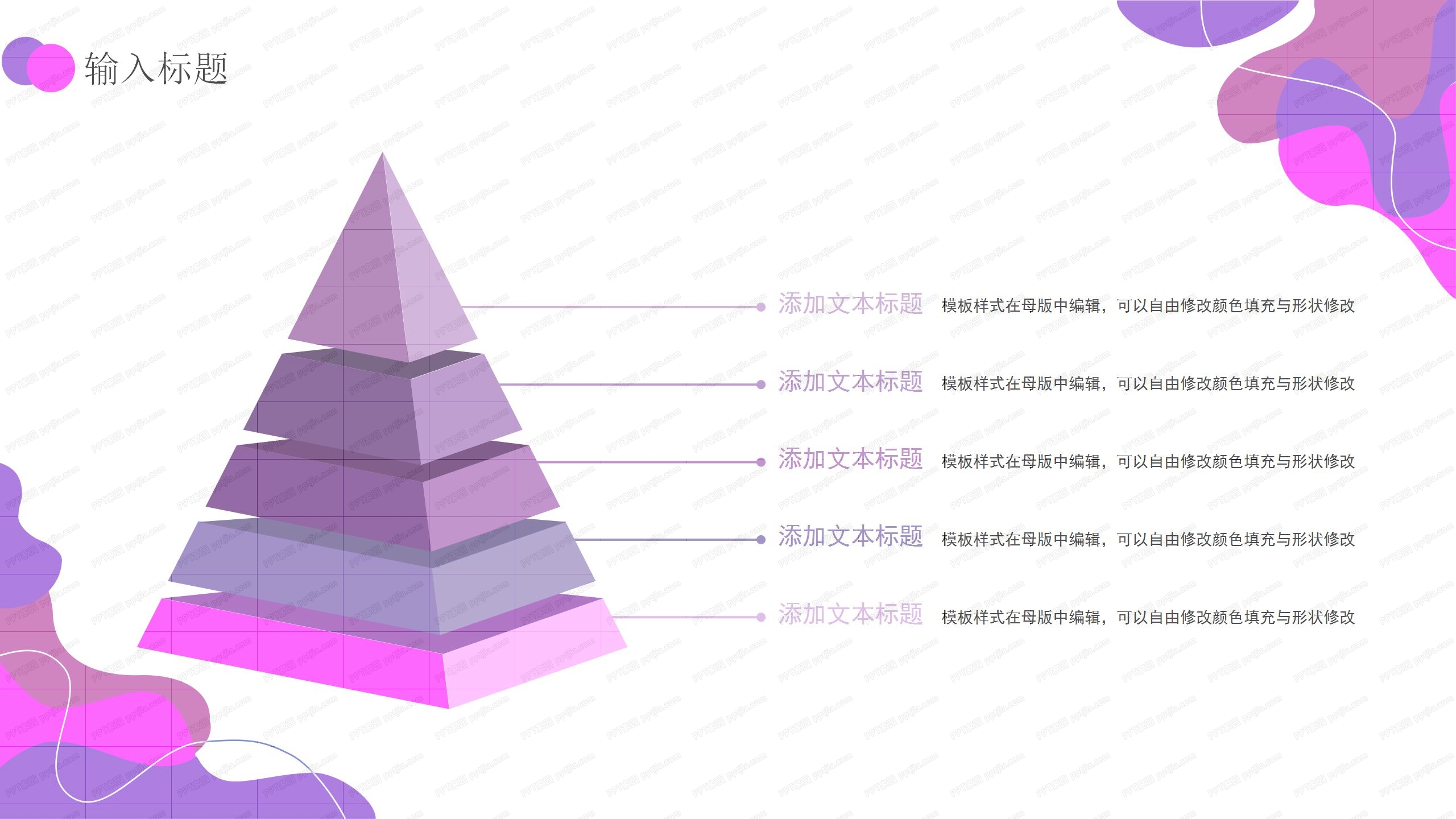 网红直播间主播培训ppt模板