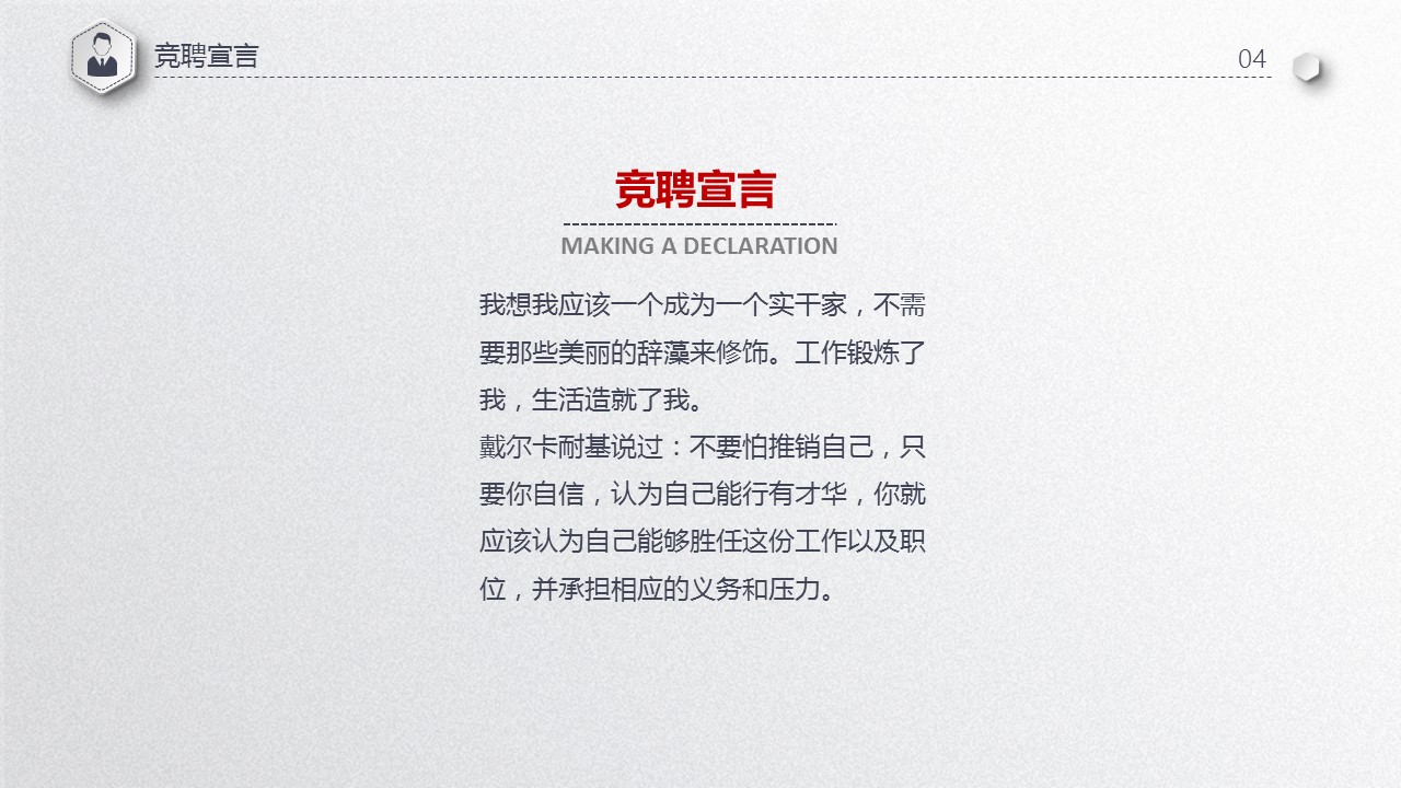 向上正能量竞聘ppt模板