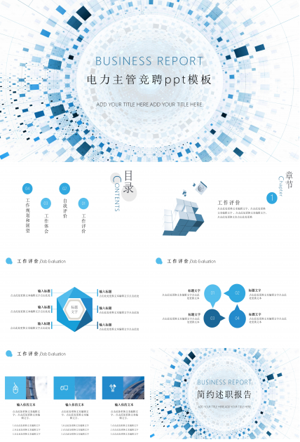 电力主管竞聘ppt模板