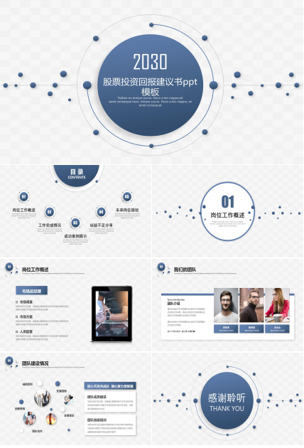 股票投资回报建议书ppt模板