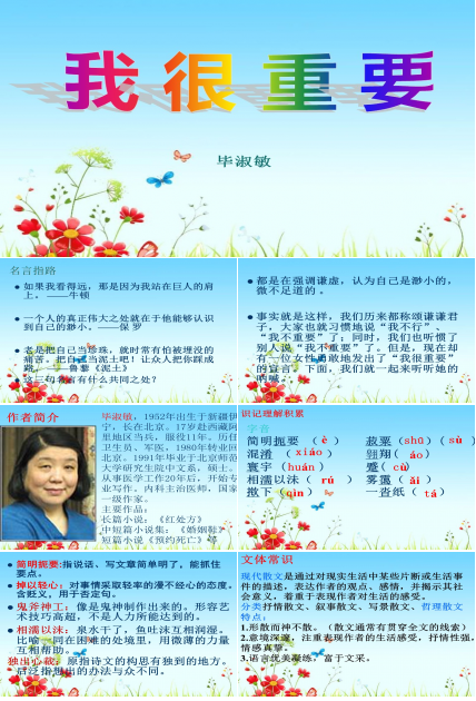 我很重要公开课ppt模板