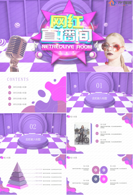 网红直播间主播培训ppt模板