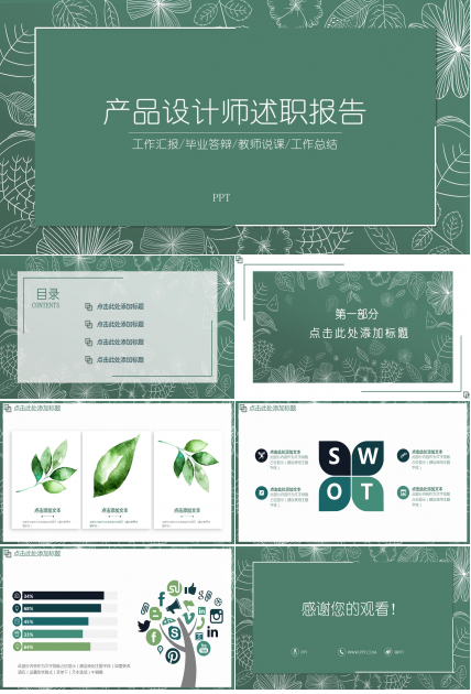 产品设计师述职报告ppt模板