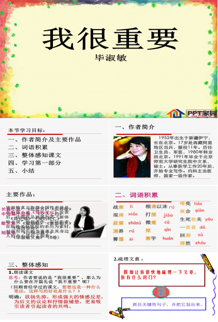 我很重要公开课ppt课件