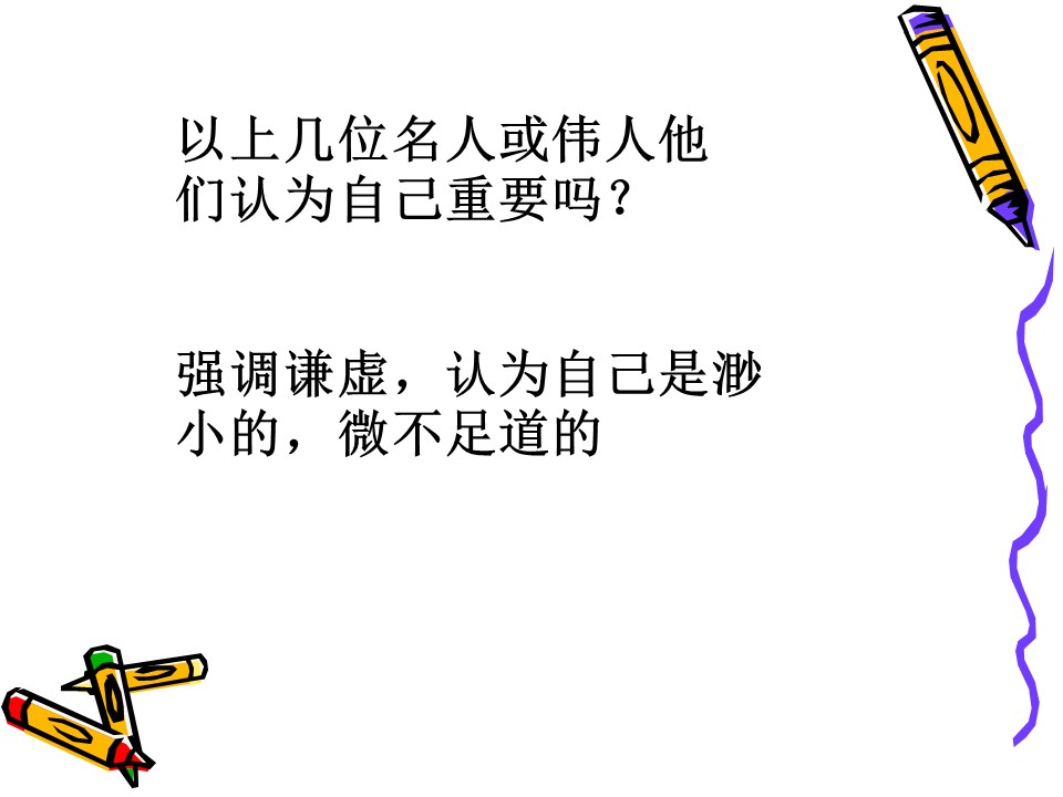 我很重要公开课ppt 