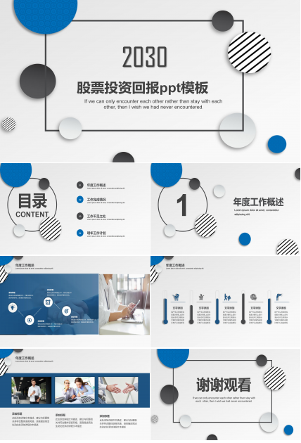 股票投资回报ppt模板