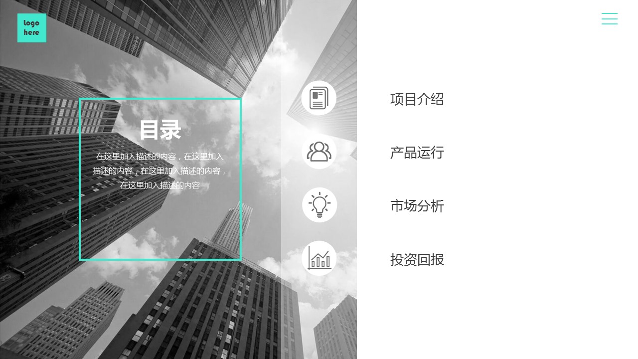 年底销售业绩冲刺动员大会ppt模板