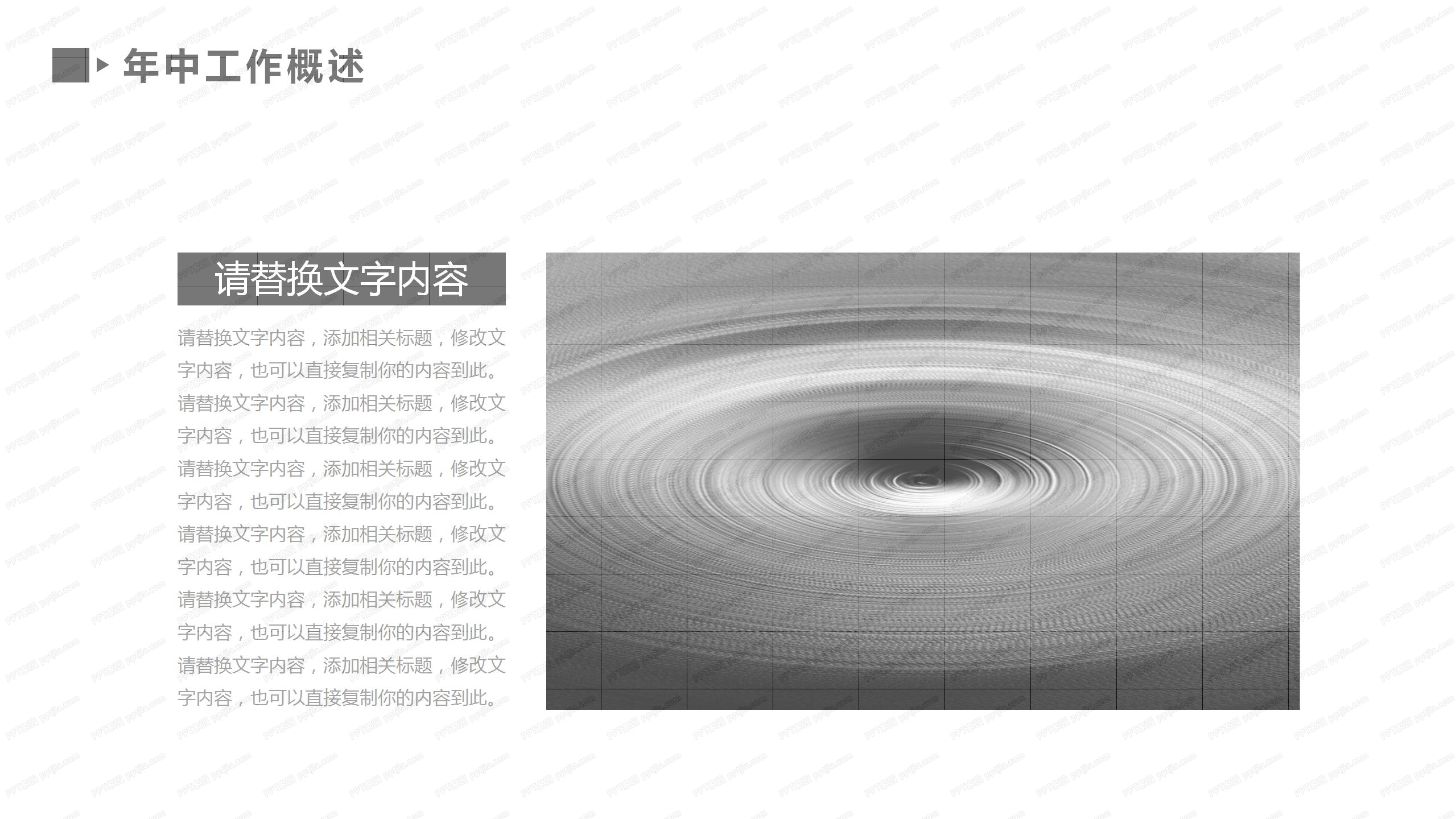时尚简约风工作总结汇报ppt模板