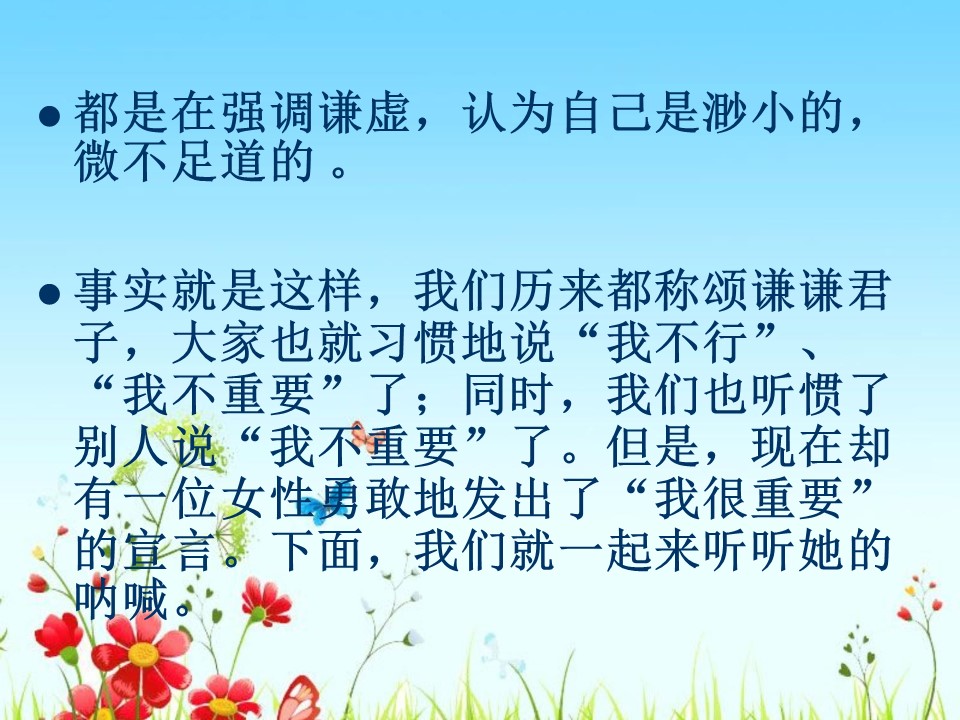 我很重要公开课ppt模板