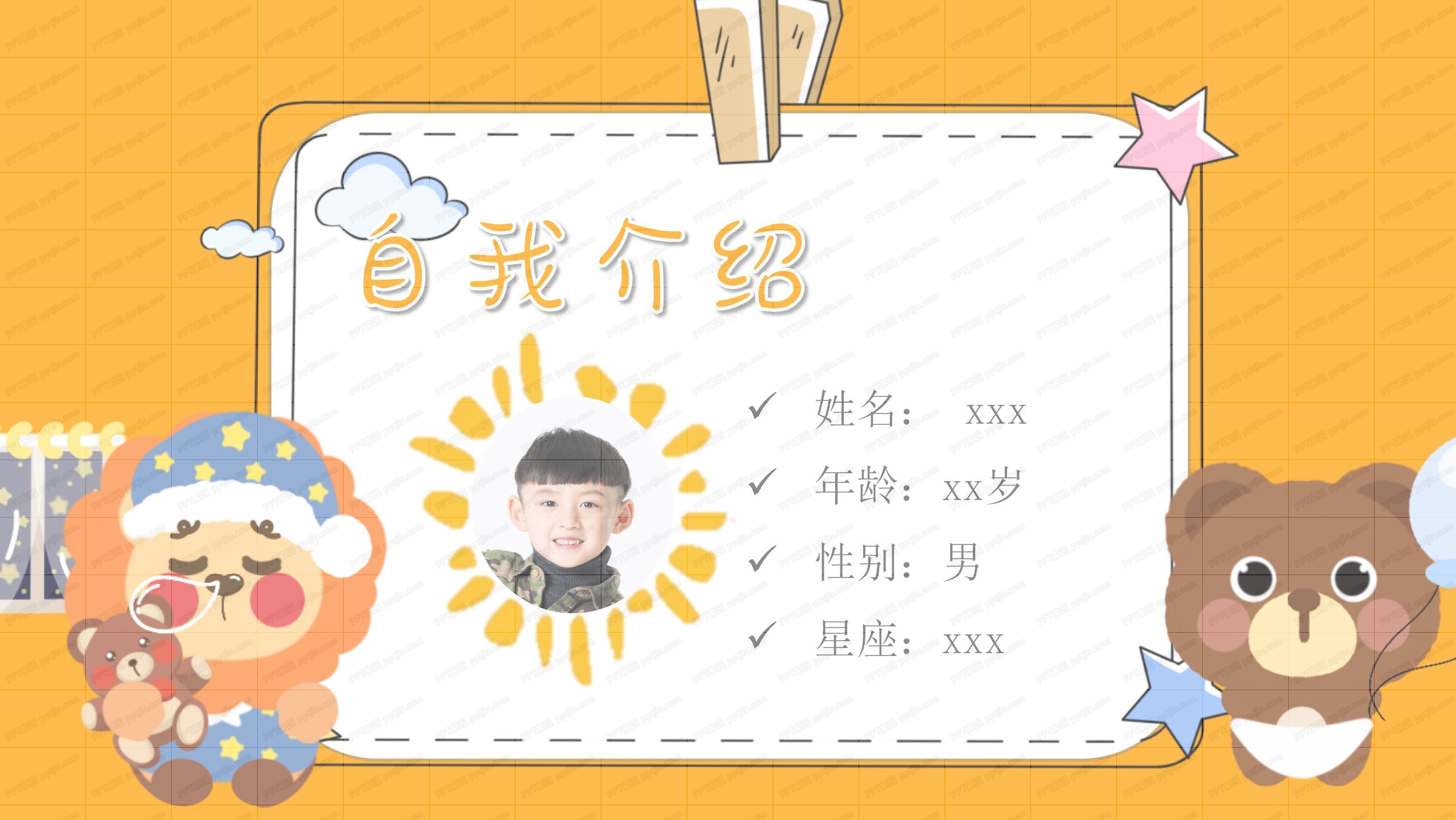 小学生班干部竞选自我介绍ppt模板