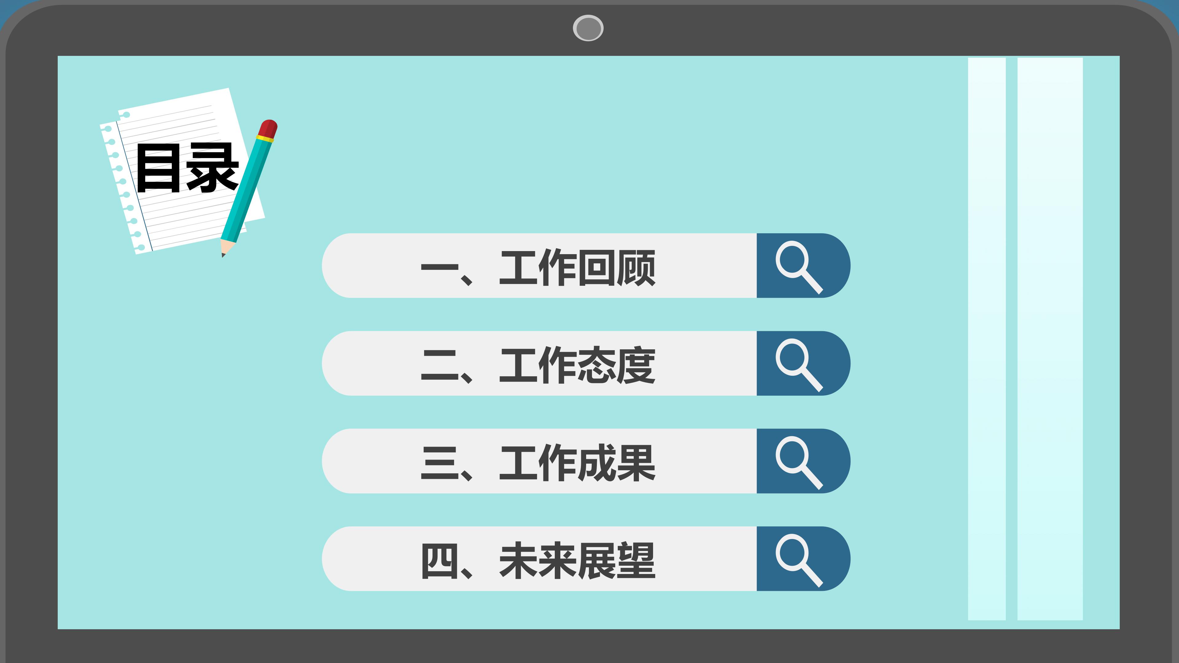 房产主管竞聘渠道ppt模板