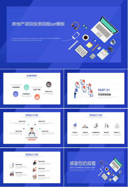 房地产项目投资回报ppt模板