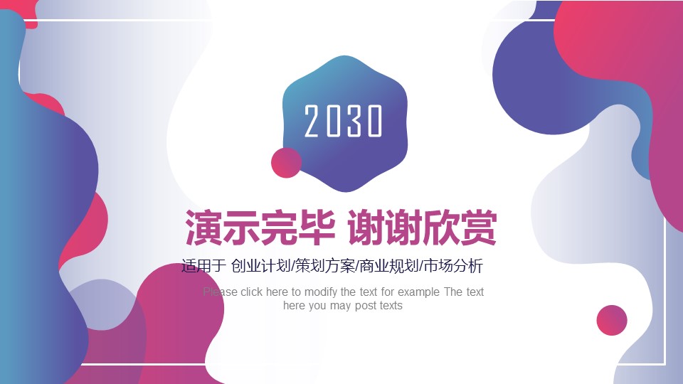 市场销售工作总结汇报ppt模板