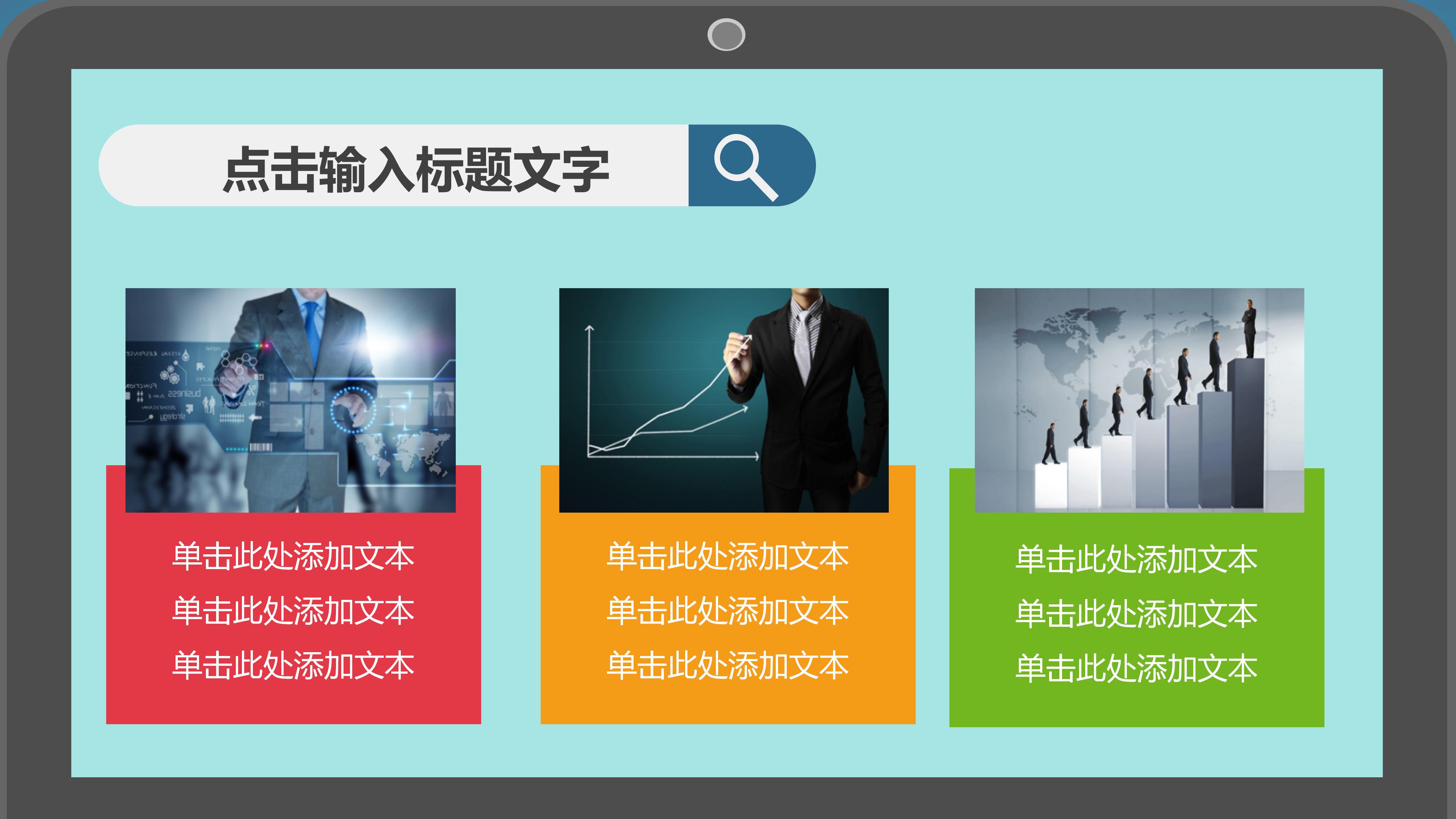房产主管竞聘渠道ppt模板