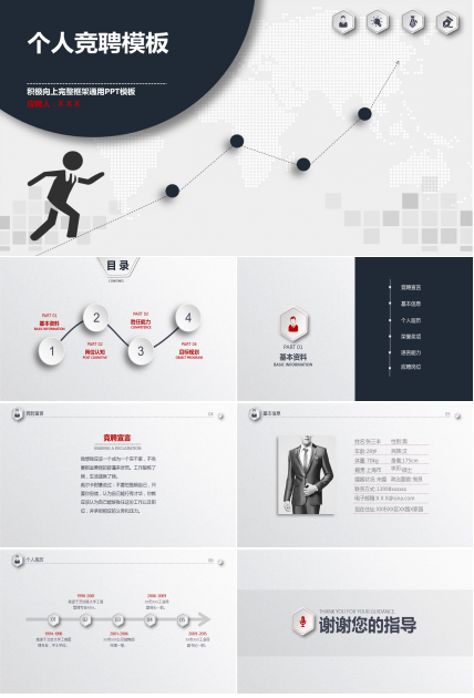 向上正能量竞聘ppt模板
