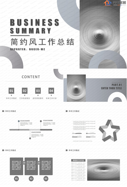 时尚简约风工作总结汇报ppt模板