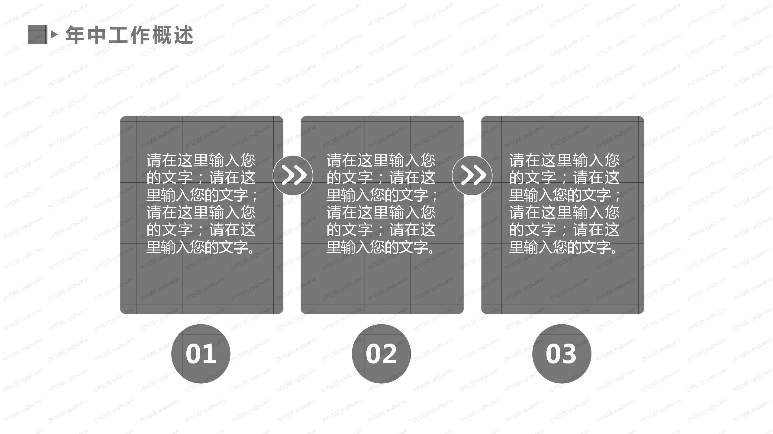 时尚简约风工作总结汇报ppt模板