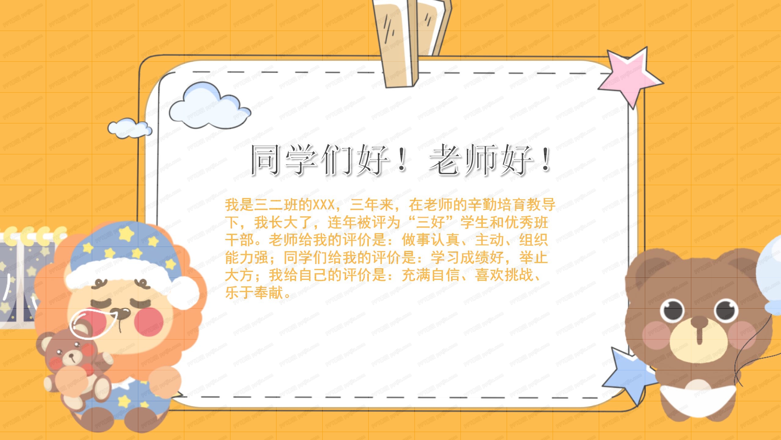 小学生班干部竞选自我介绍ppt模板