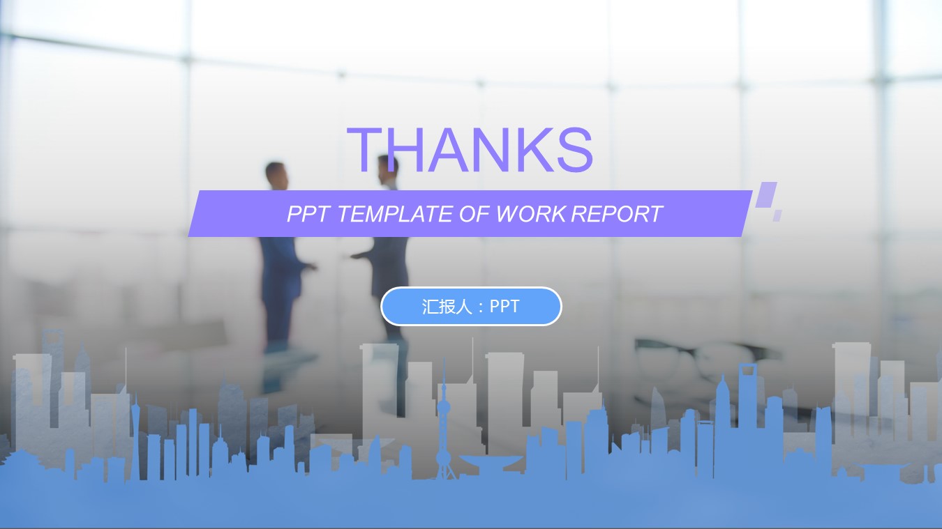 商务工作总结计划ppt模板