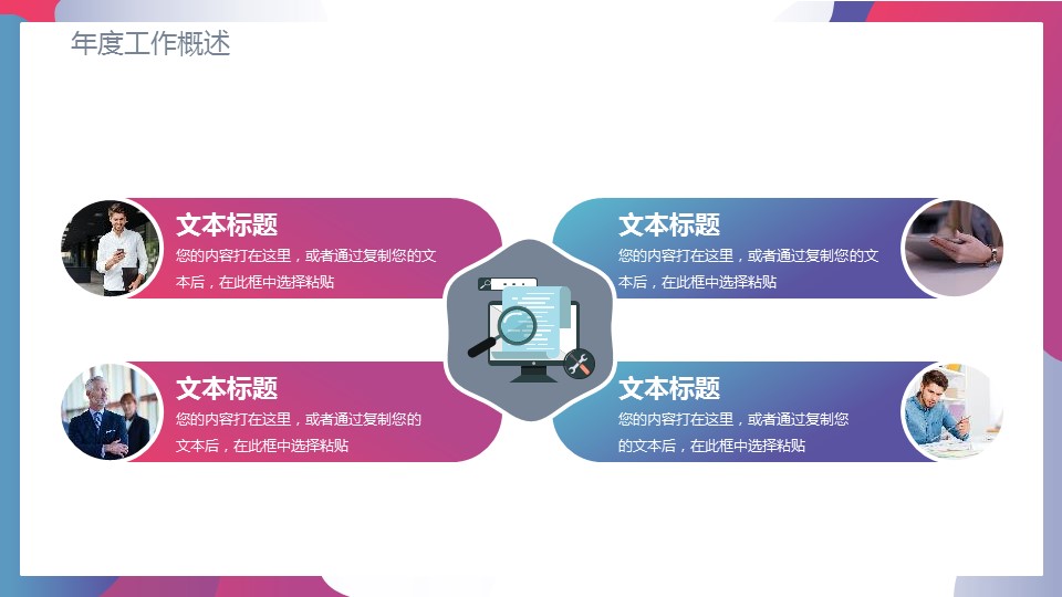 市场销售工作总结汇报ppt模板