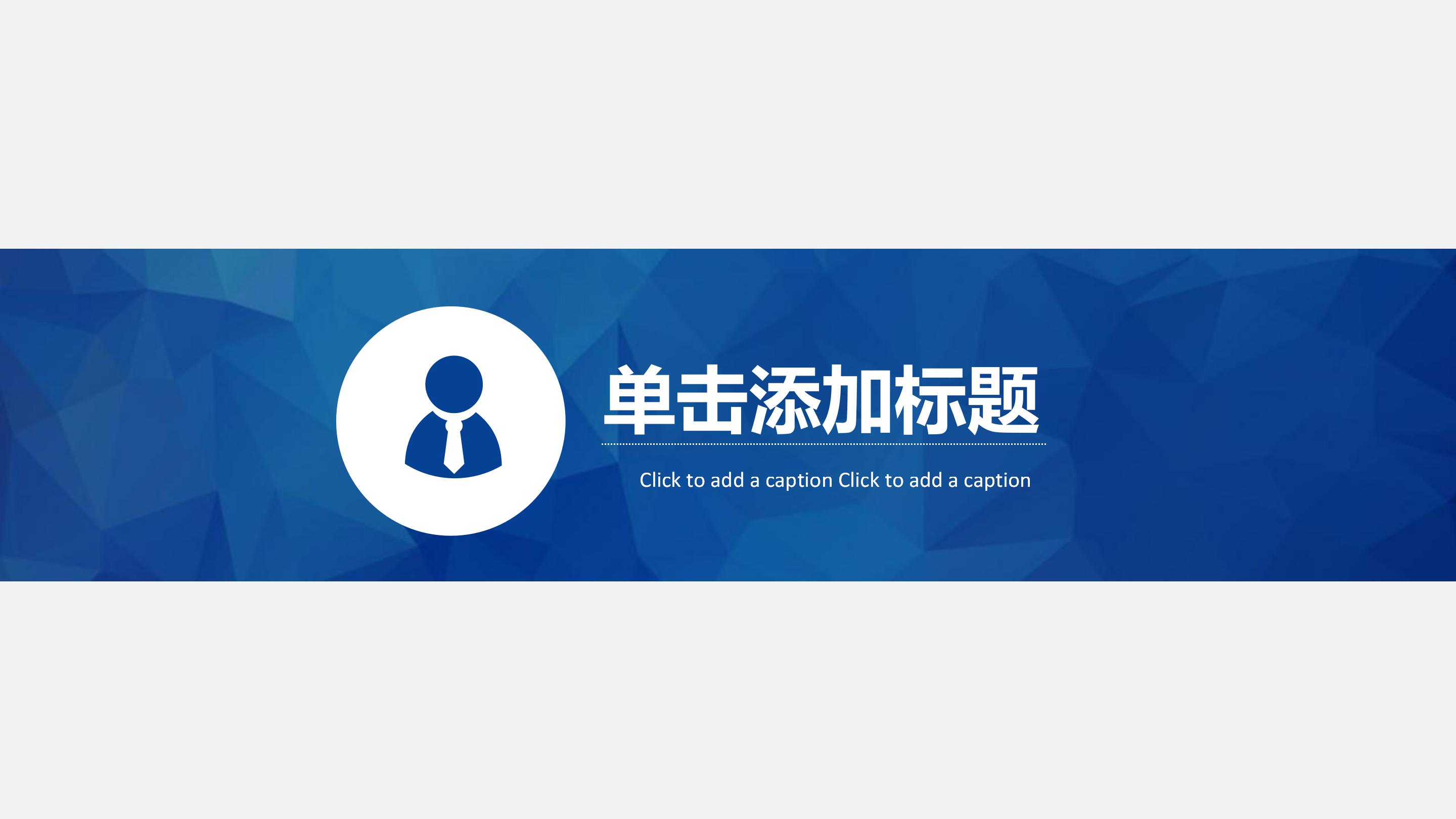 企划主管竞聘ppt模板