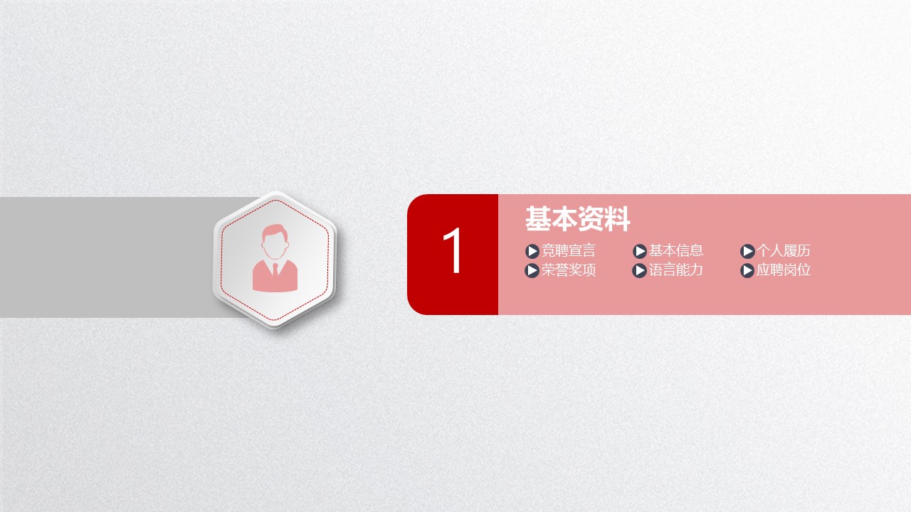 顺丰竞聘ppt模板