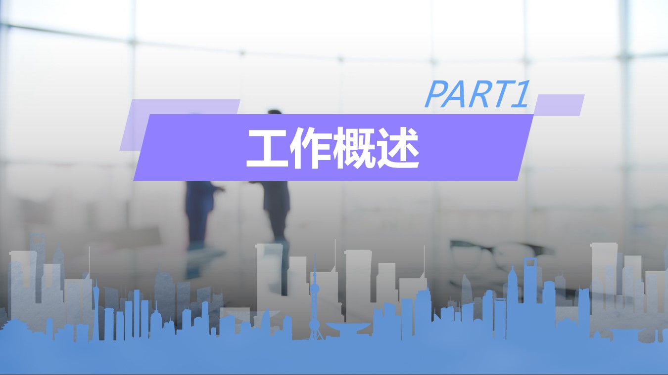 商务工作总结计划ppt模板