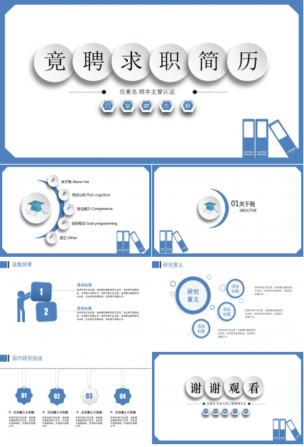 顺丰主管认证的ppt