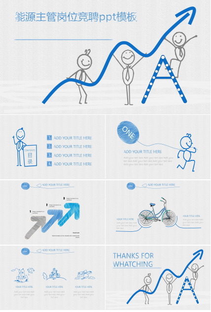 能源主管岗位竞聘ppt模板