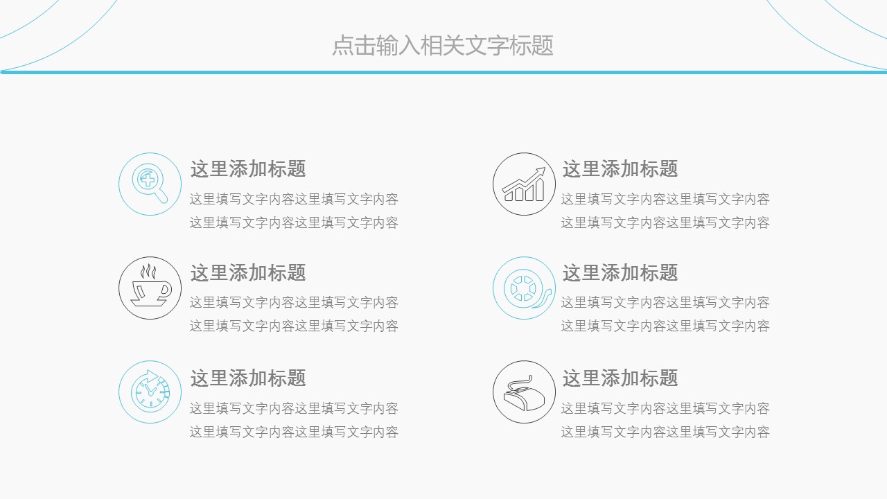 商务计划总结ppt模板