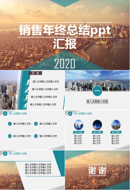 销售年终总结ppt汇报