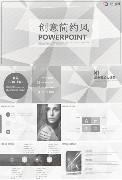 创意灰色简约风工作汇报通用ppt模板