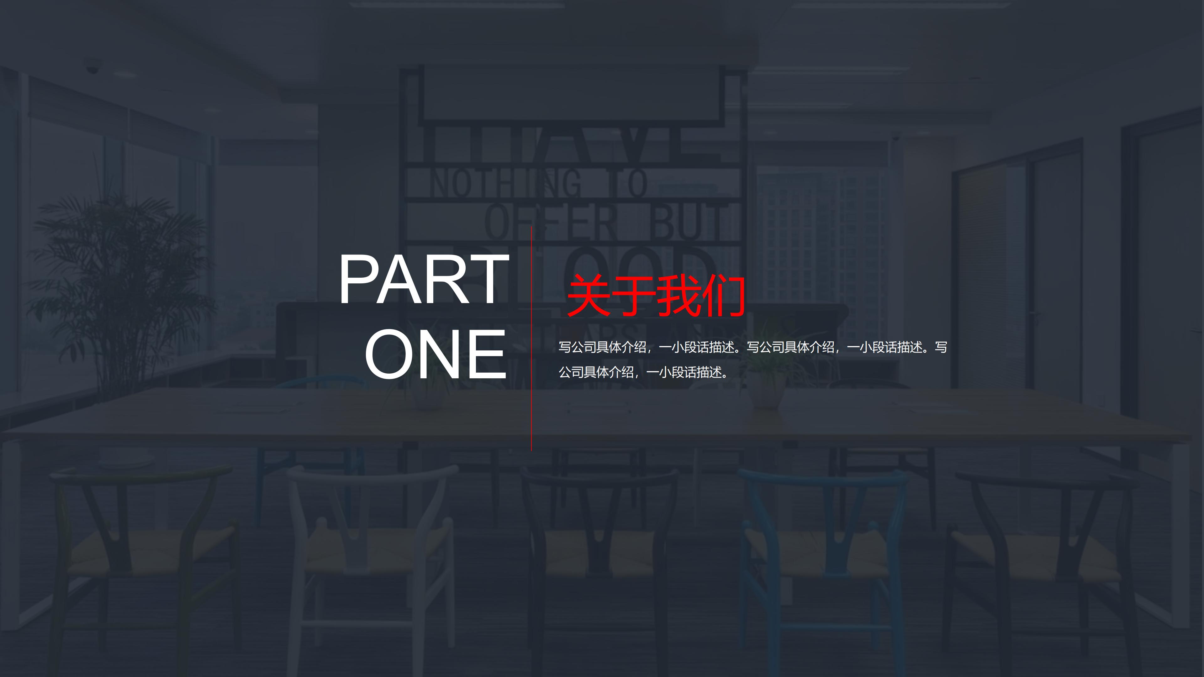 园林公司简介ppt模板