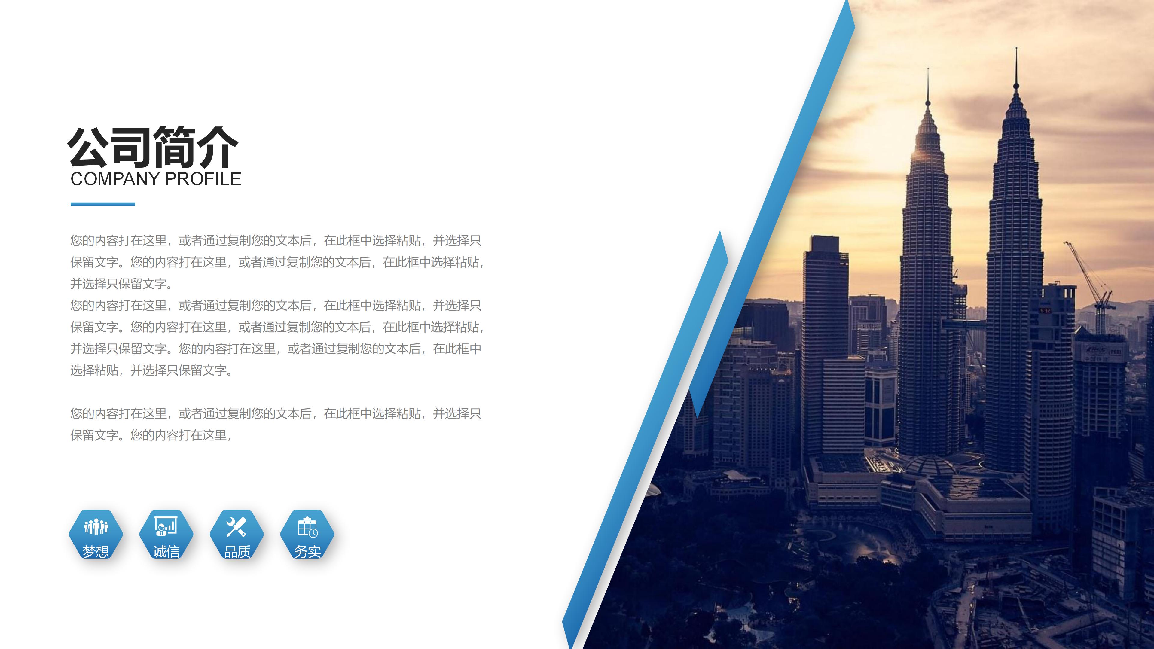 拓展公司简介ppt模板